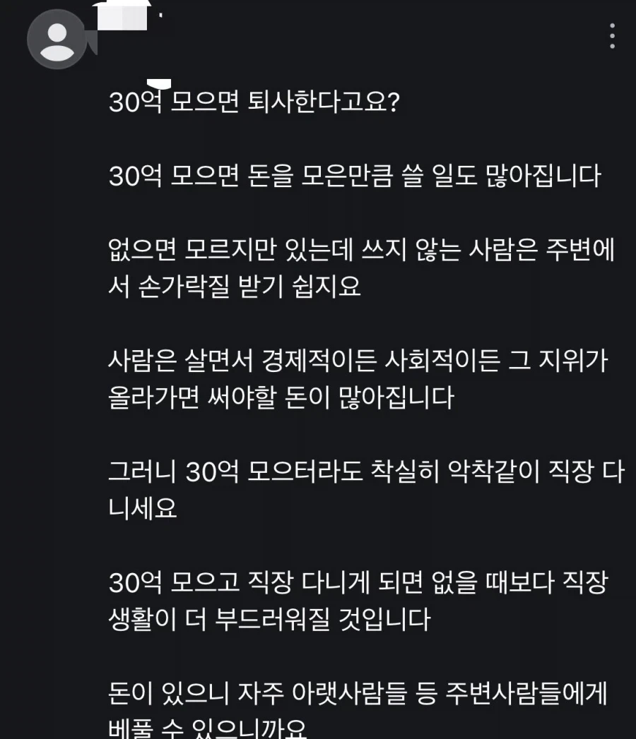 30억 모으면 퇴사하겠다는 사람.jpg_2.webp
