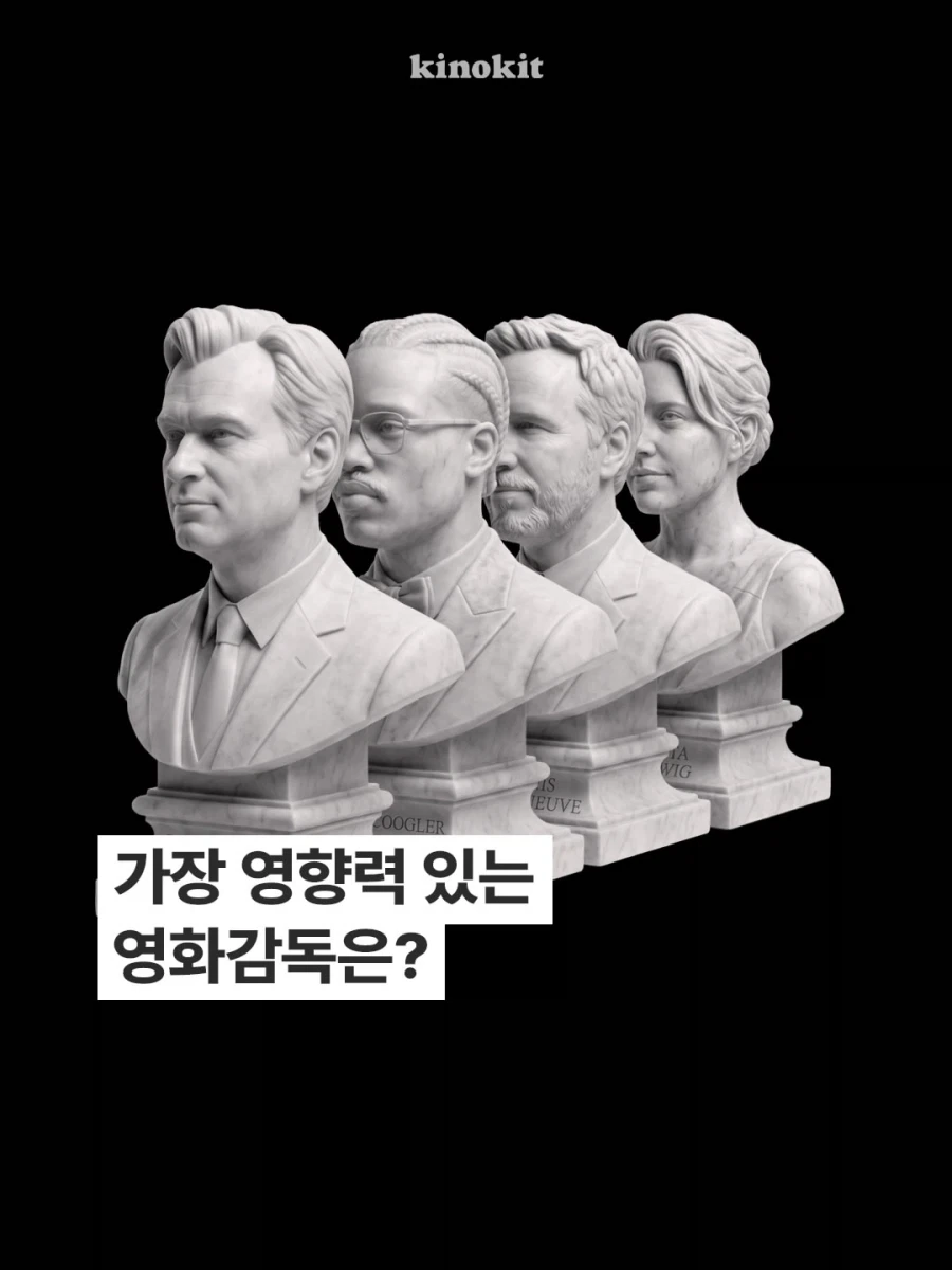 가장 영향력 있는 영화감독은?.jpg_1.webp