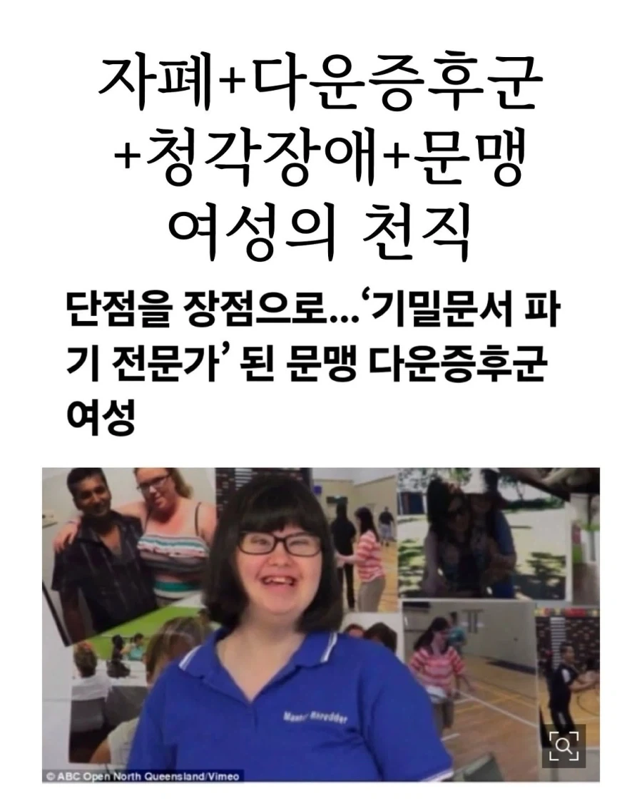 자폐 + 다운증후군 + 청각장애 + 문맹 여성의 천직.jpg_1.webp