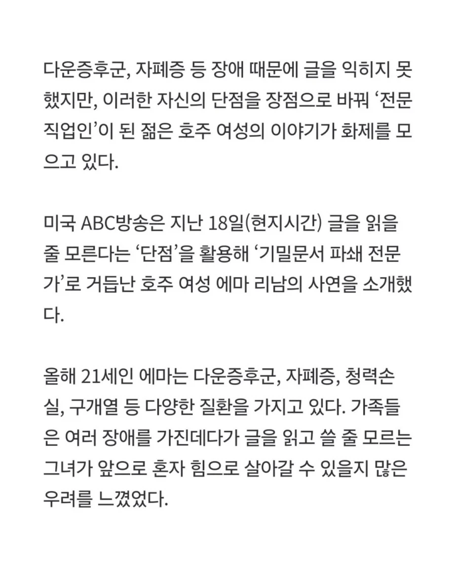 자폐 + 다운증후군 + 청각장애 + 문맹 여성의 천직.jpg_2.webp