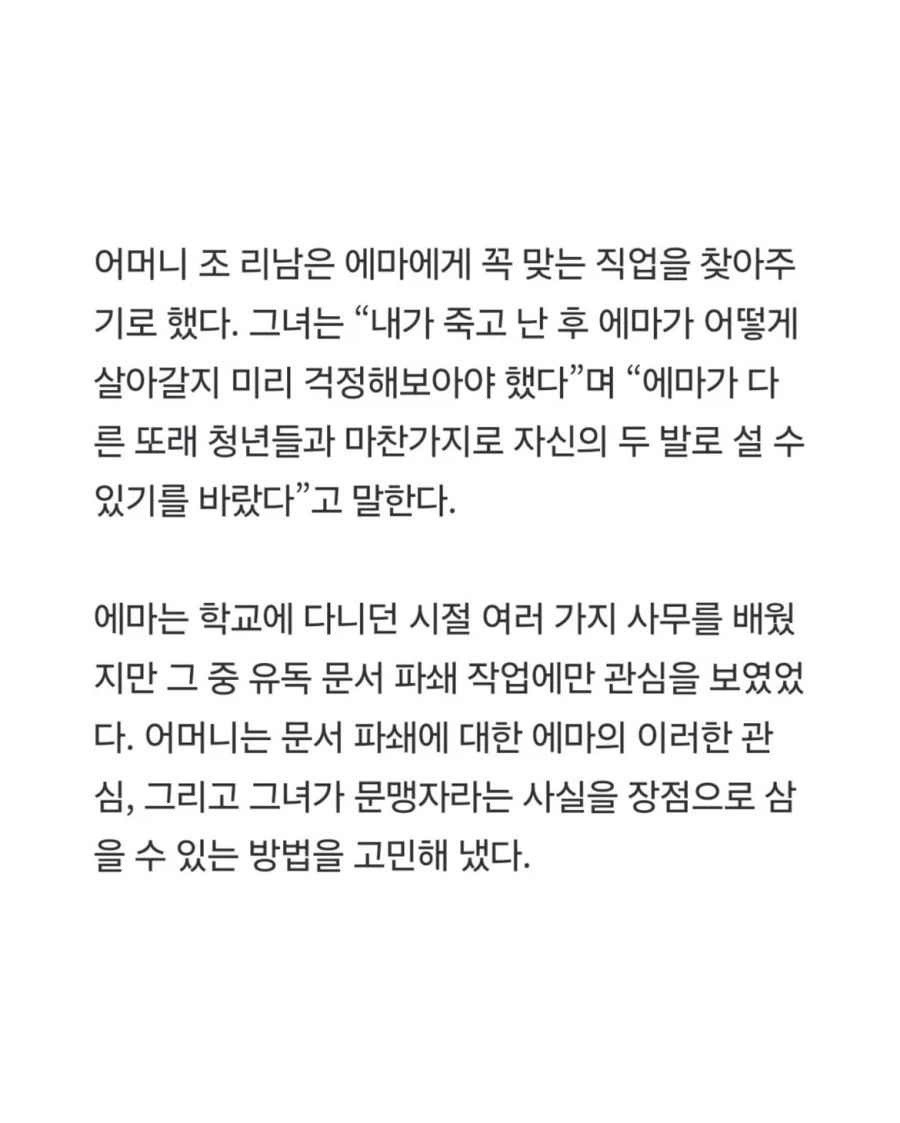 자폐 + 다운증후군 + 청각장애 + 문맹 여성의 천직.jpg_3.webp