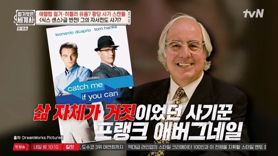 알고보니 잡범이었다는 천재(?) 사기꾼.jpg_8.webp