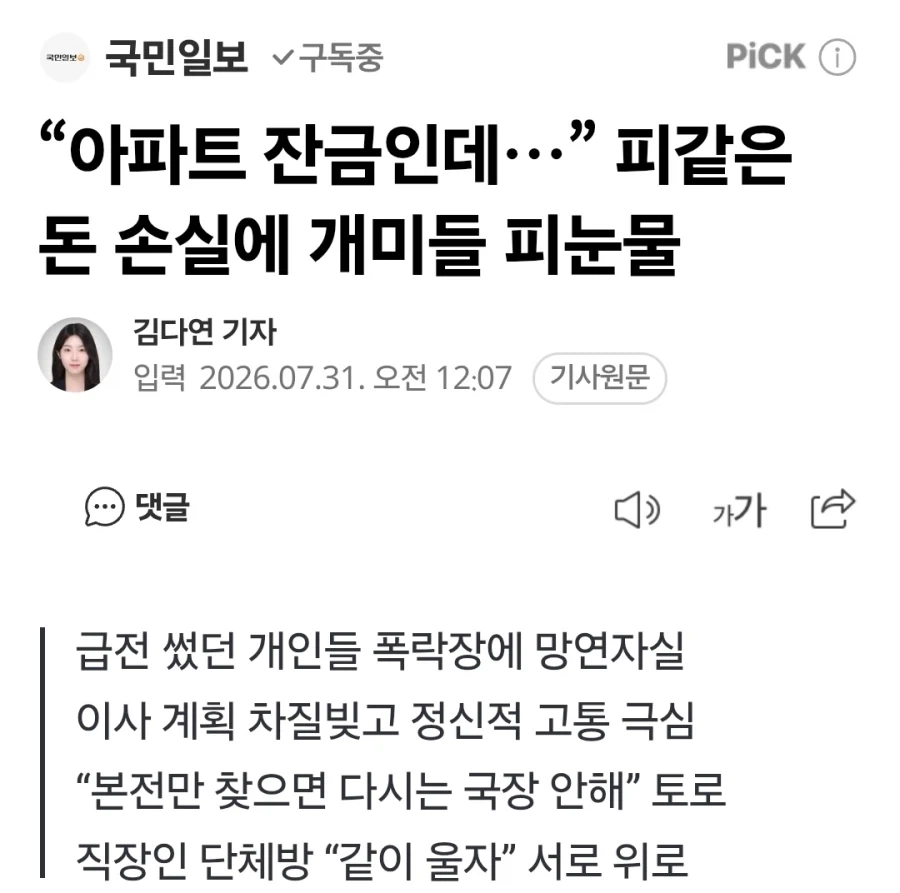 울먹울먹 도박중독자의 최후.jpg_1.webp