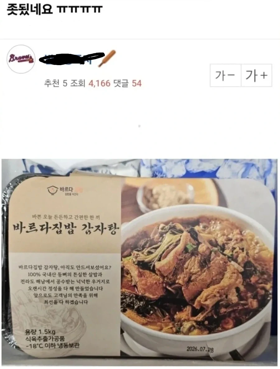 쓰레기 감자탕.._1.webp