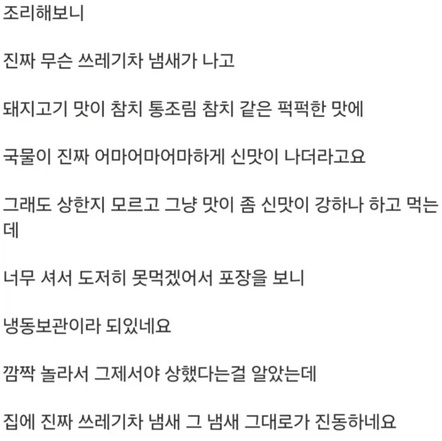 쓰레기 감자탕.._4.webp