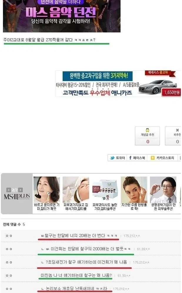 고전 철구는 한달에 너보다 20배는 번다.jpg_1.webp