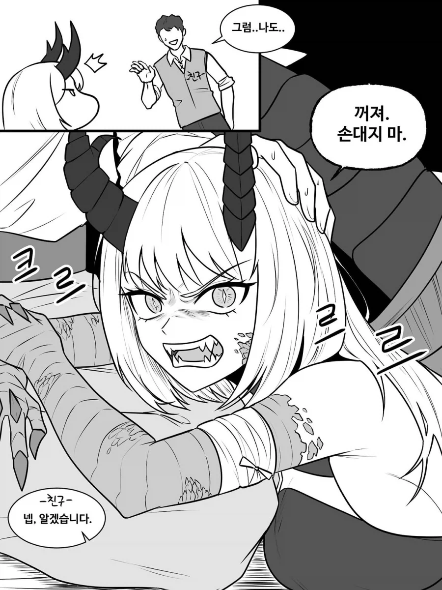 숲속에서 다친 드래곤족을 발견했다_3.webp