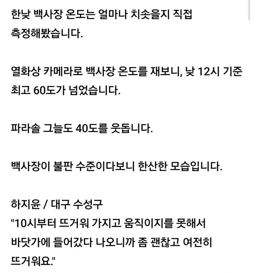 부산 백사장 온도 ㄷㄷㄷ_1.webp