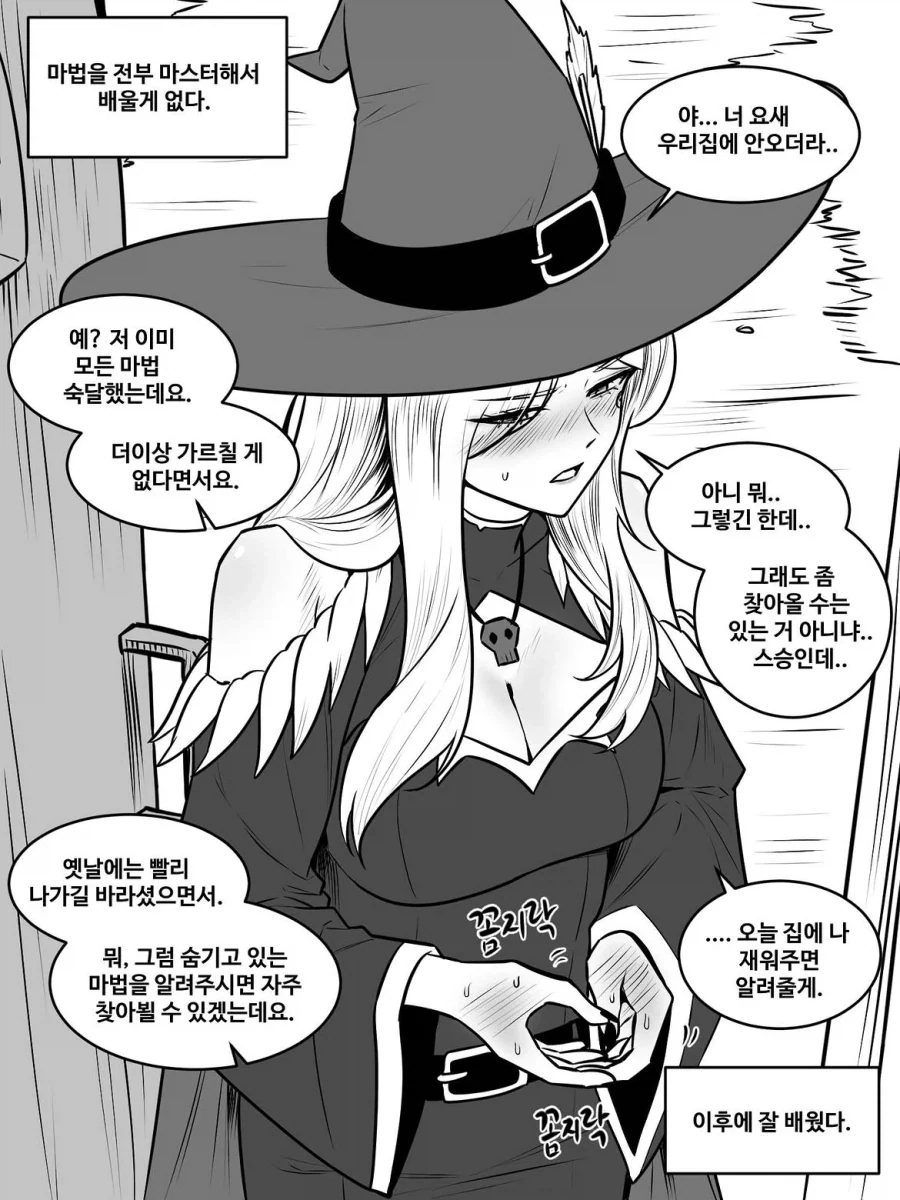 마녀인 나에게 마법을 가르쳐달라고?_2.webp