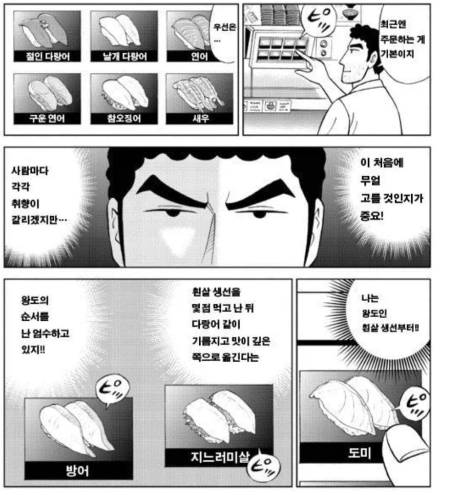 전통파 스시가 좋다는 노하라 히로시_1.webp