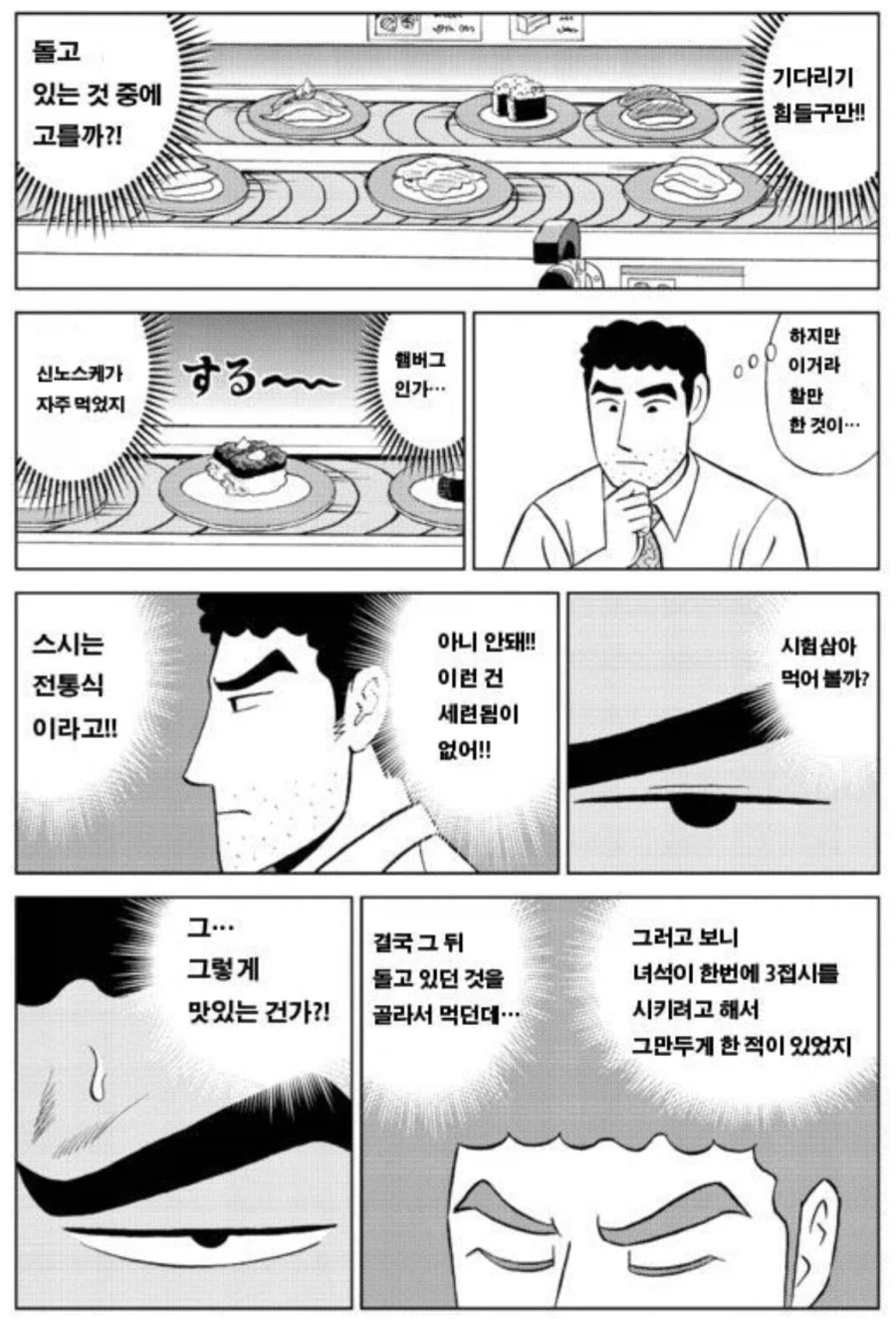 전통파 스시가 좋다는 노하라 히로시_4.webp