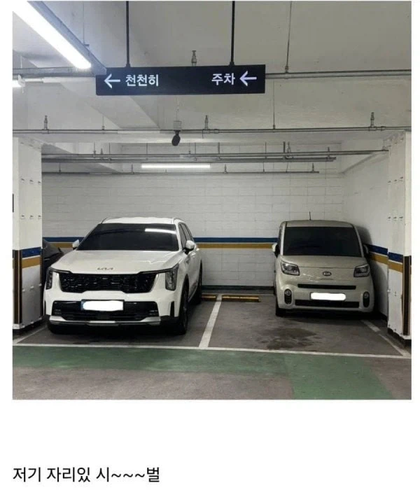 오 저기에 주차장 자리있_1.webp