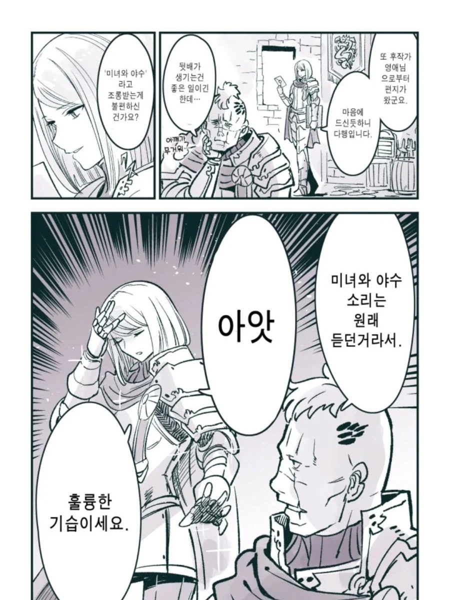 흉악하게 생긴 기사단장_8.webp