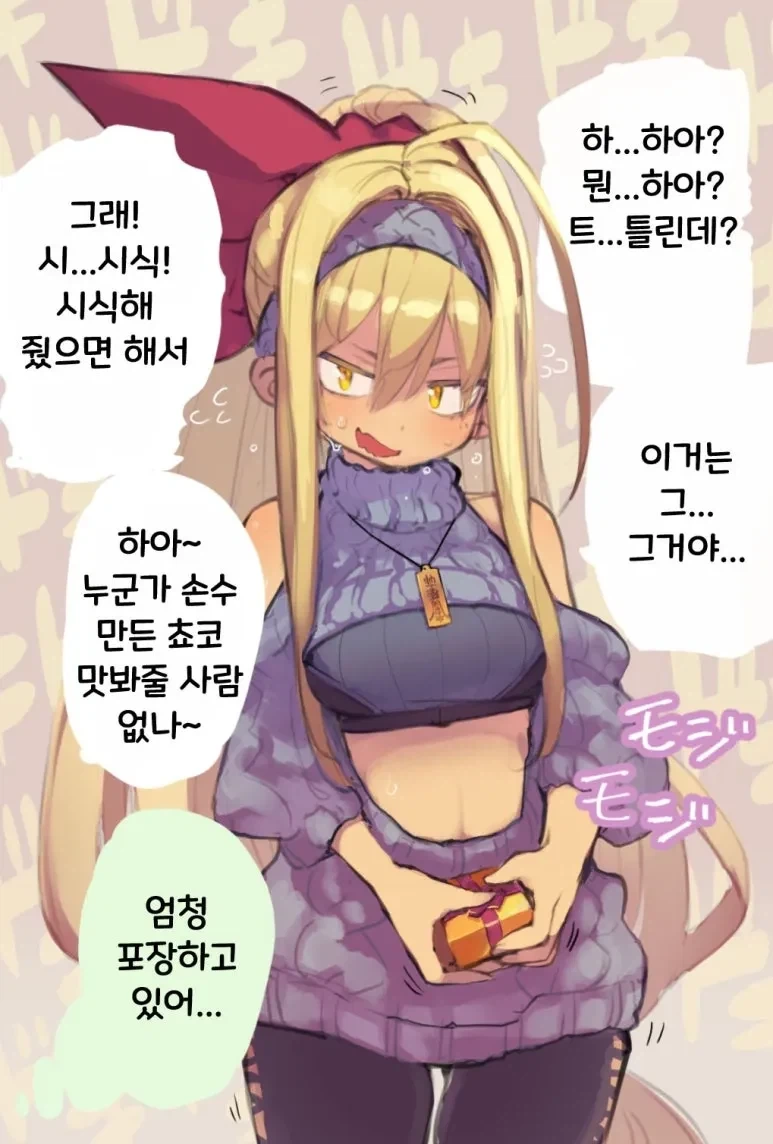 발렌타인 초코를 주는 manhaw_1.webp