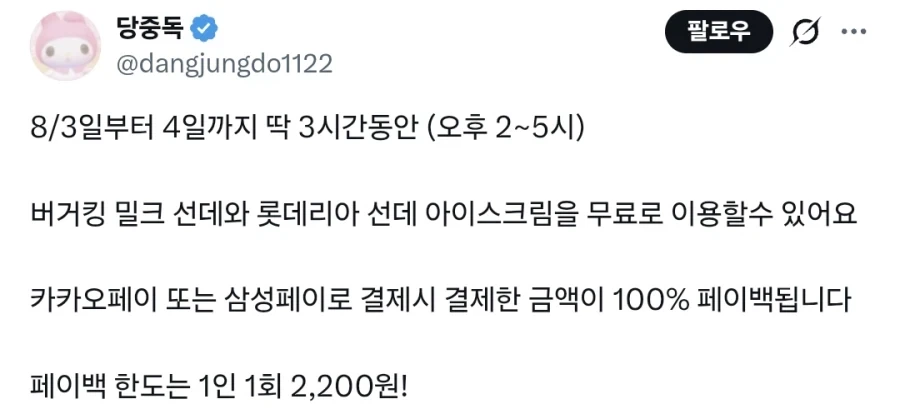 8월 3일 롯데리아, 버거킹 아이스트림 무료_1.webp
