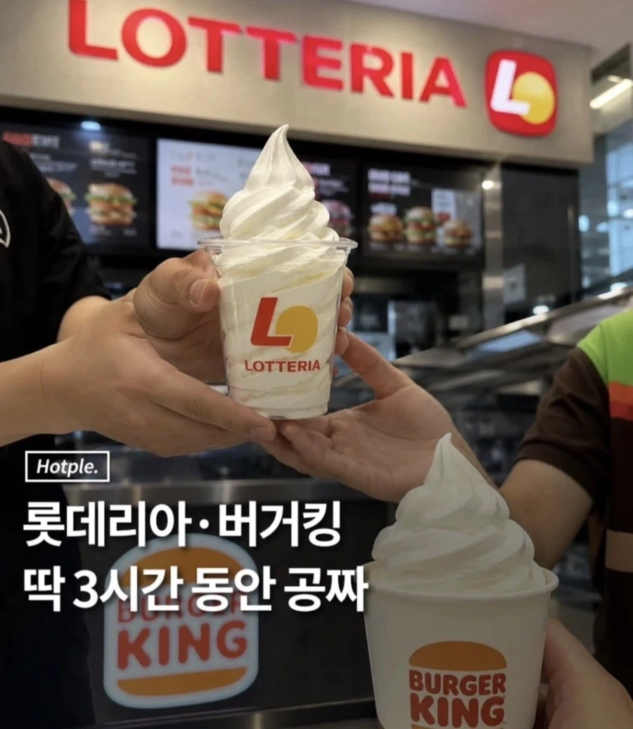 8월 3일 롯데리아, 버거킹 아이스트림 무료_2.webp