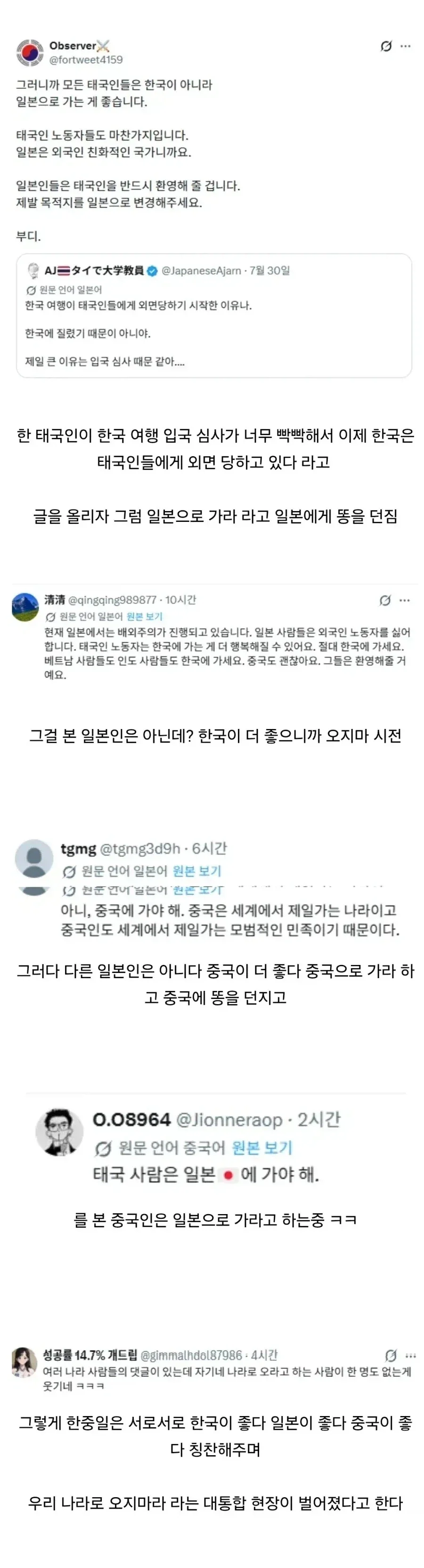 한중일이 사이가 좋아지는 특이한 상황.jpg_1.webp