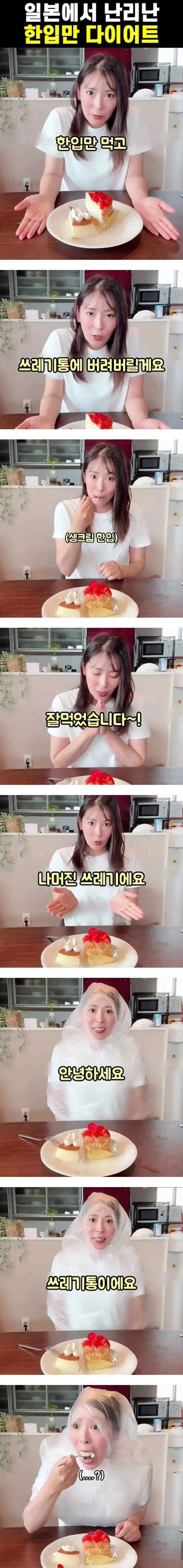 한입만 먹고 쓰레기통에 버리는 한입만 다이어트_1.webp