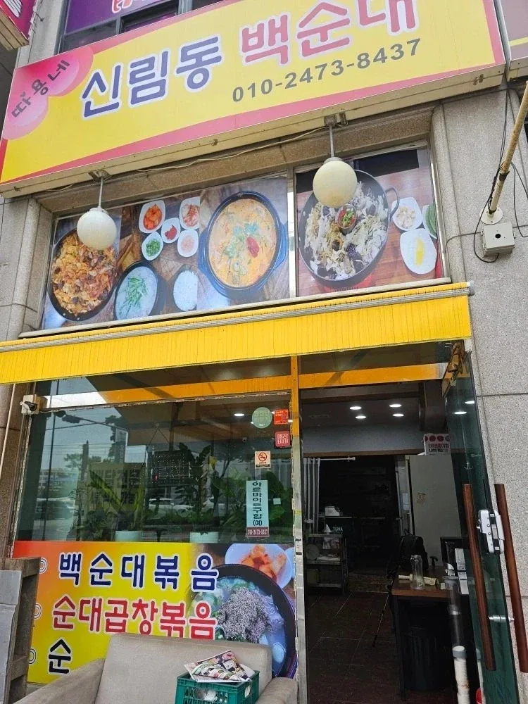 의외로, 서울에만 머물고 있는 신림동 음식.._1.webp