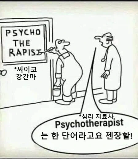 정신병 원장이 경영한 의원_1.webp