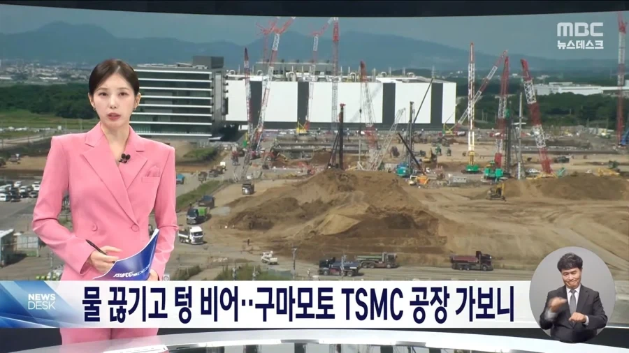 물 끊기고 텅 비어..구마모토 TSMC공장 가보니_1.webp