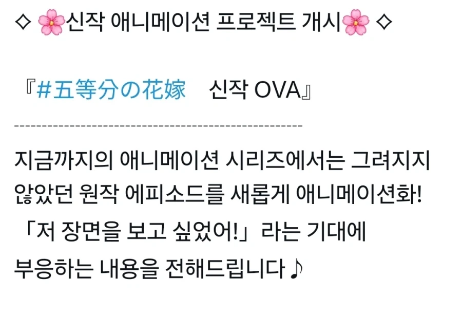 5등분의 신부 신작 제작_4.webp