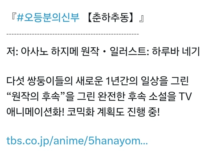 5등분의 신부 신작 제작_5.webp