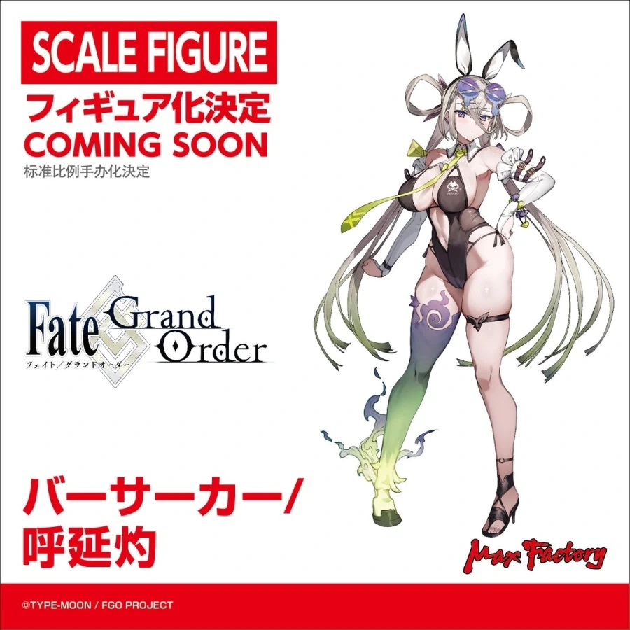 [맥스 팩토리] FGO - 버서커 / 호연작 상품화 예정_1.webp