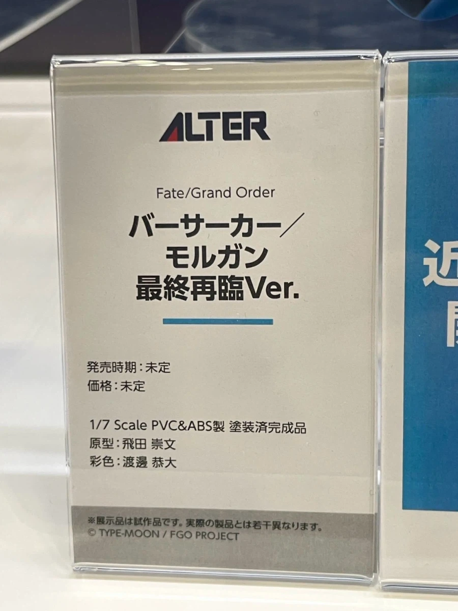 [알터] 1/7 FGO - 버서커 / 모르간 최종재림 FGO 페스 전시 사진_8.webp