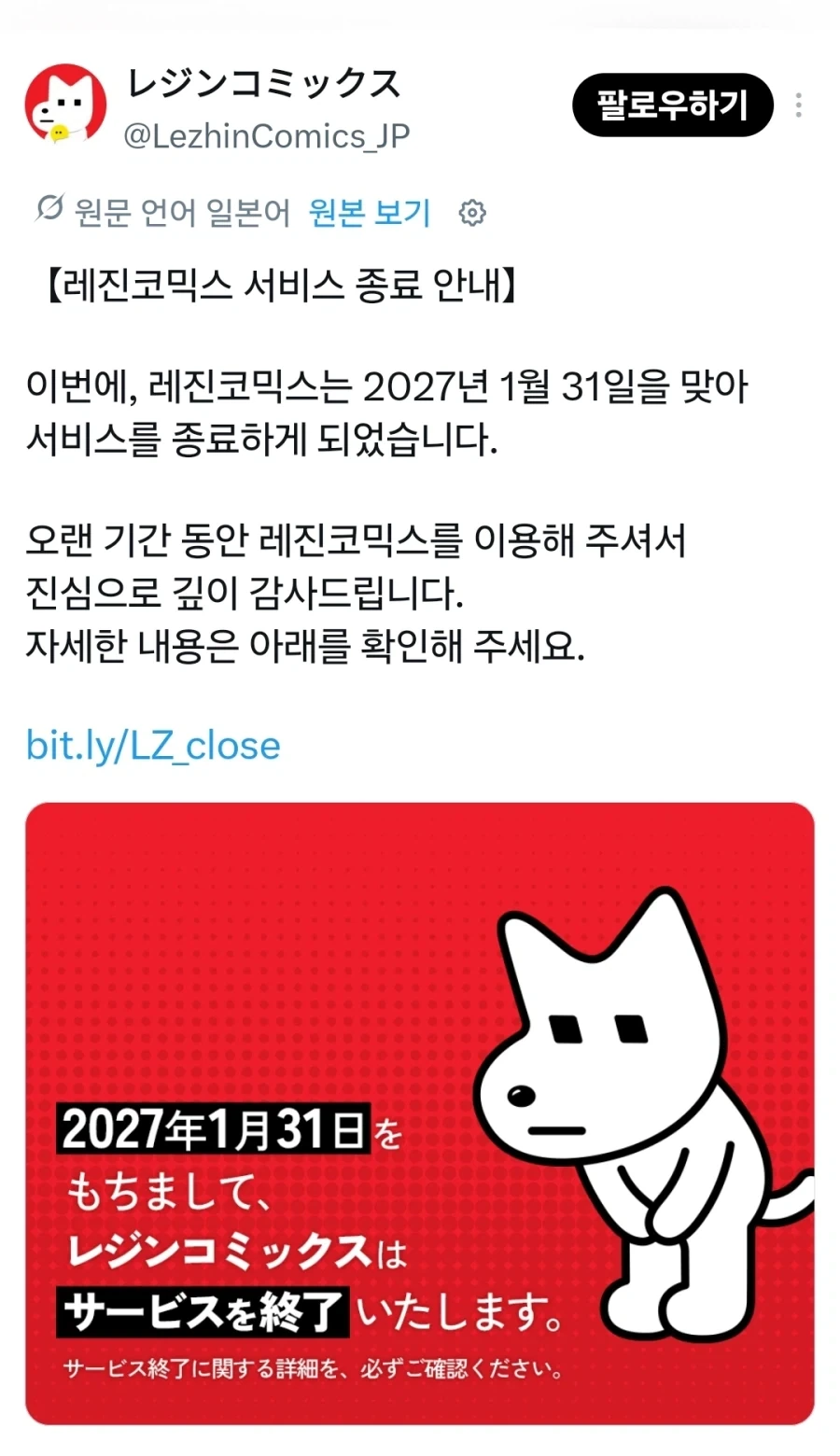 일본 레진코믹스 서비스 종료_1.webp