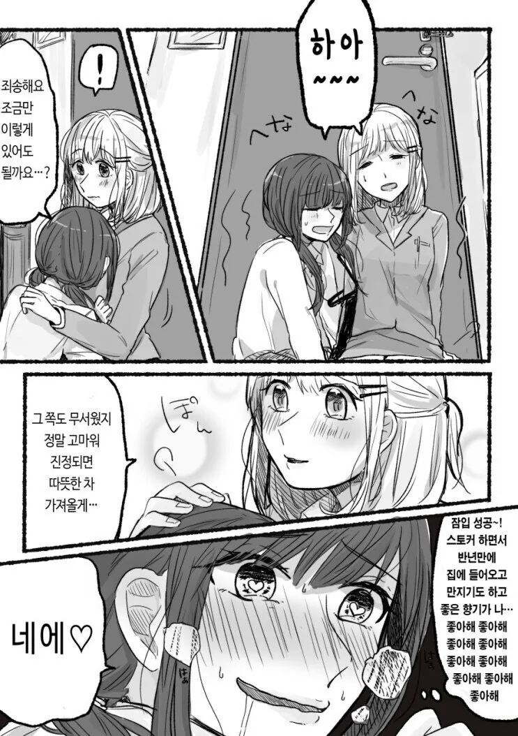 스토커가 쫓아오자 도와주는.manhwa_4.jpg