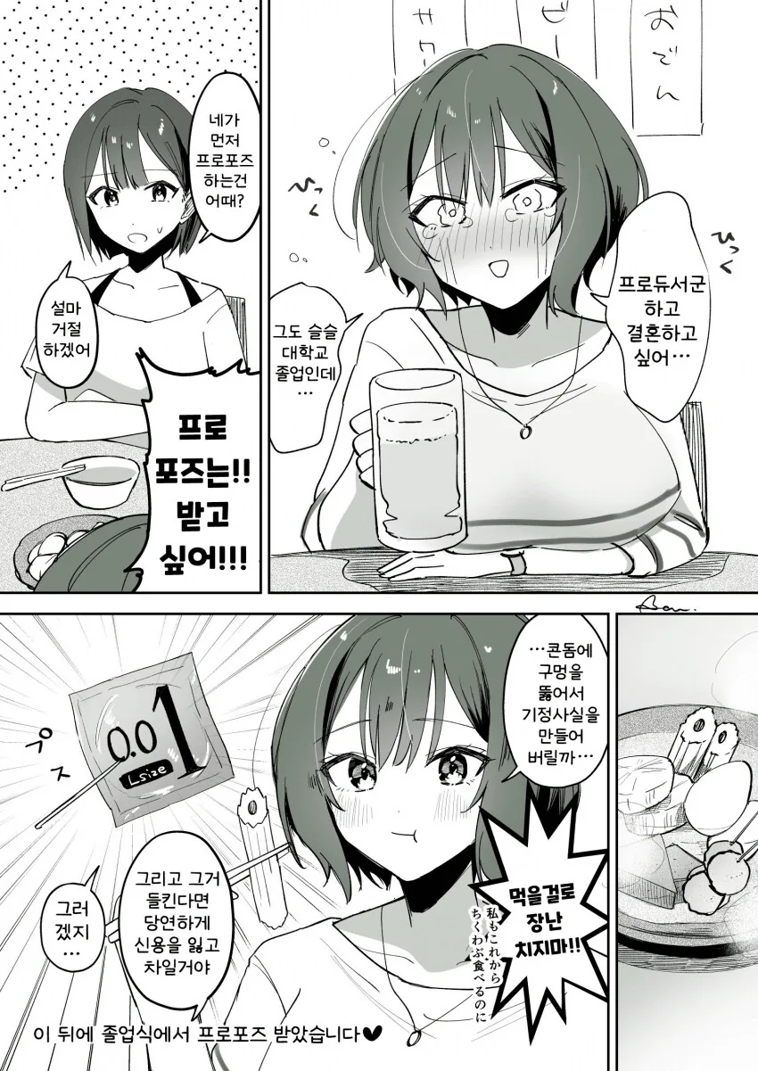 [@] 프로듀서군하고 결혼하고 싶어_1.png
