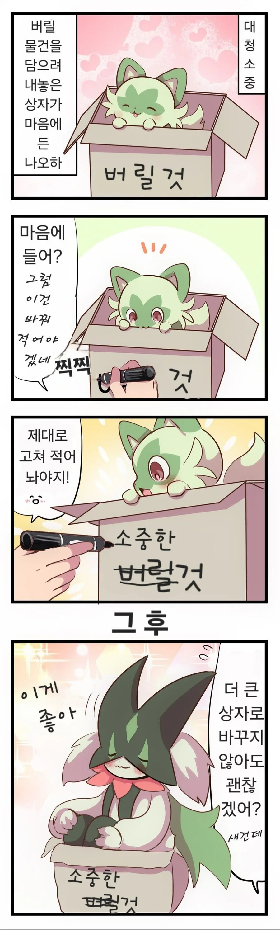 포켓몬) 나오하 키우는 만화_1.jpg