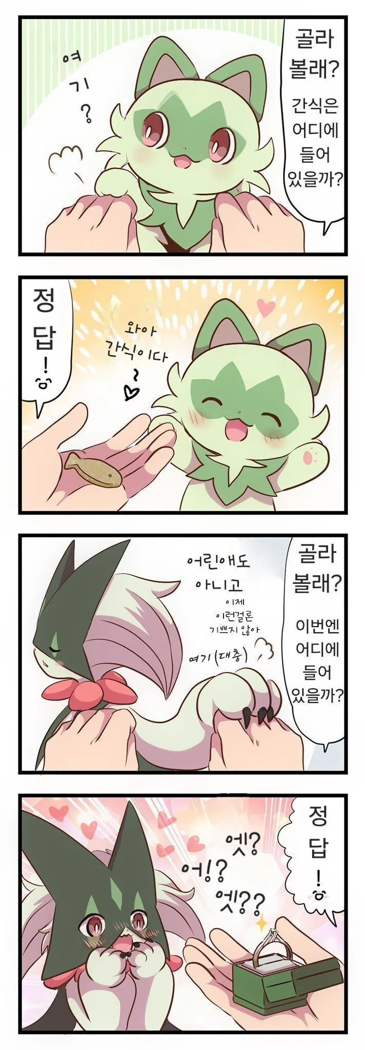 포켓몬) 나오하 키우는 만화_3.jpg