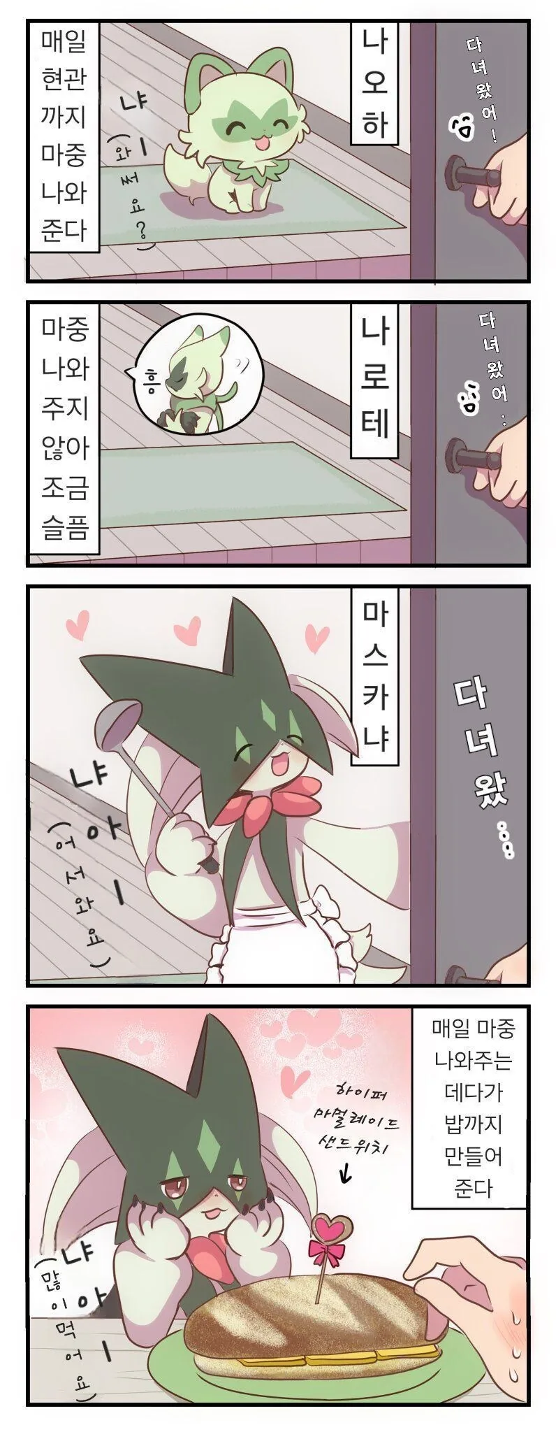 포켓몬) 나오하 키우는 만화_4.jpg