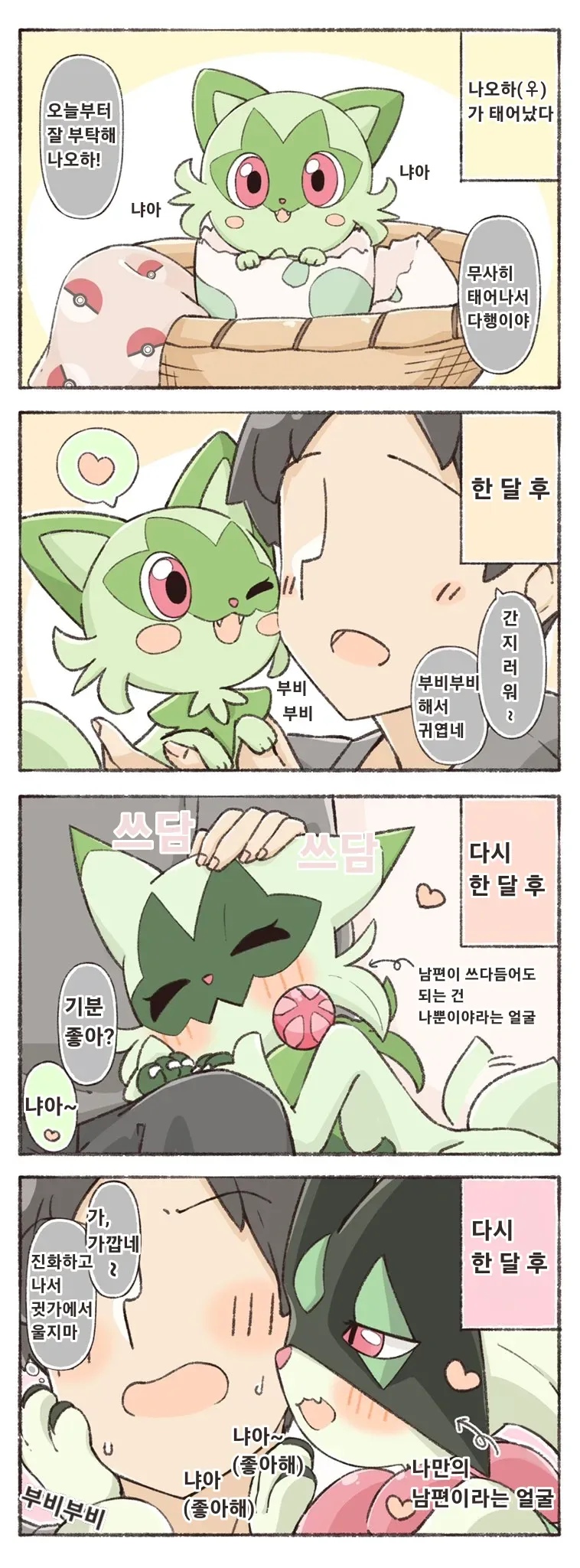 포켓몬) 나오하 키우는 만화_5.webp
