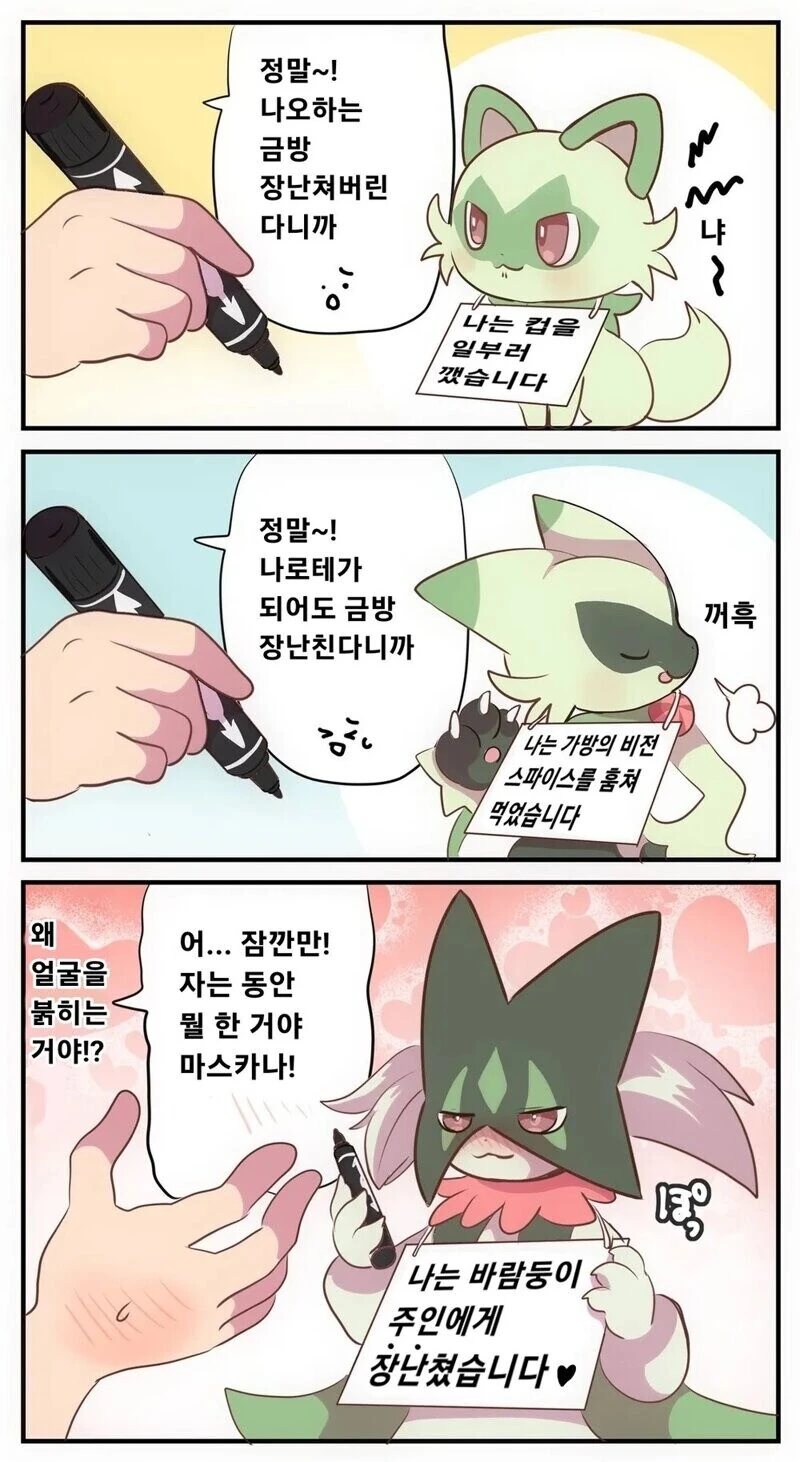 포켓몬) 나오하 키우는 만화_6.jpg