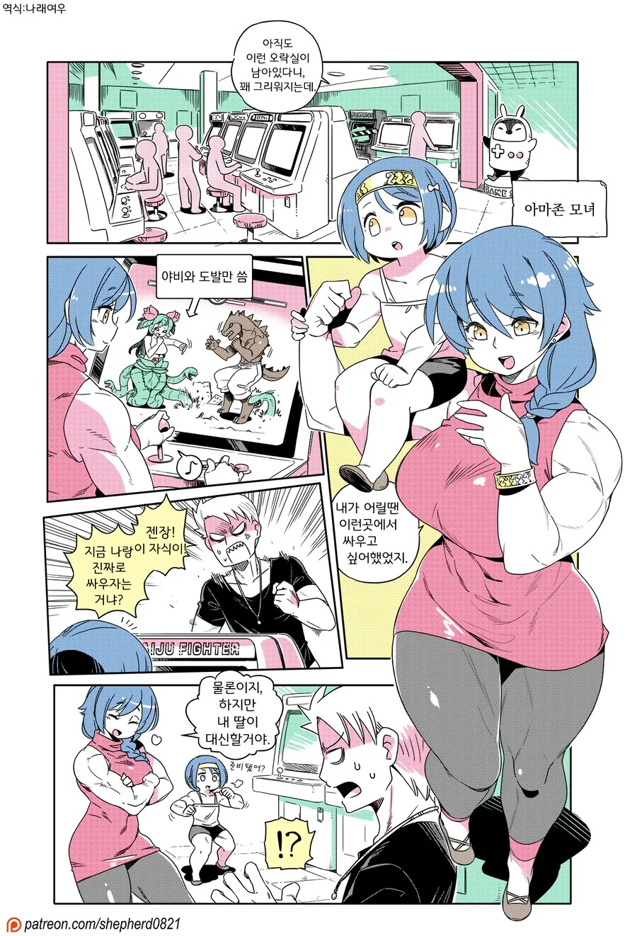 오락실에 온 근육 모녀 만화_1.jpg