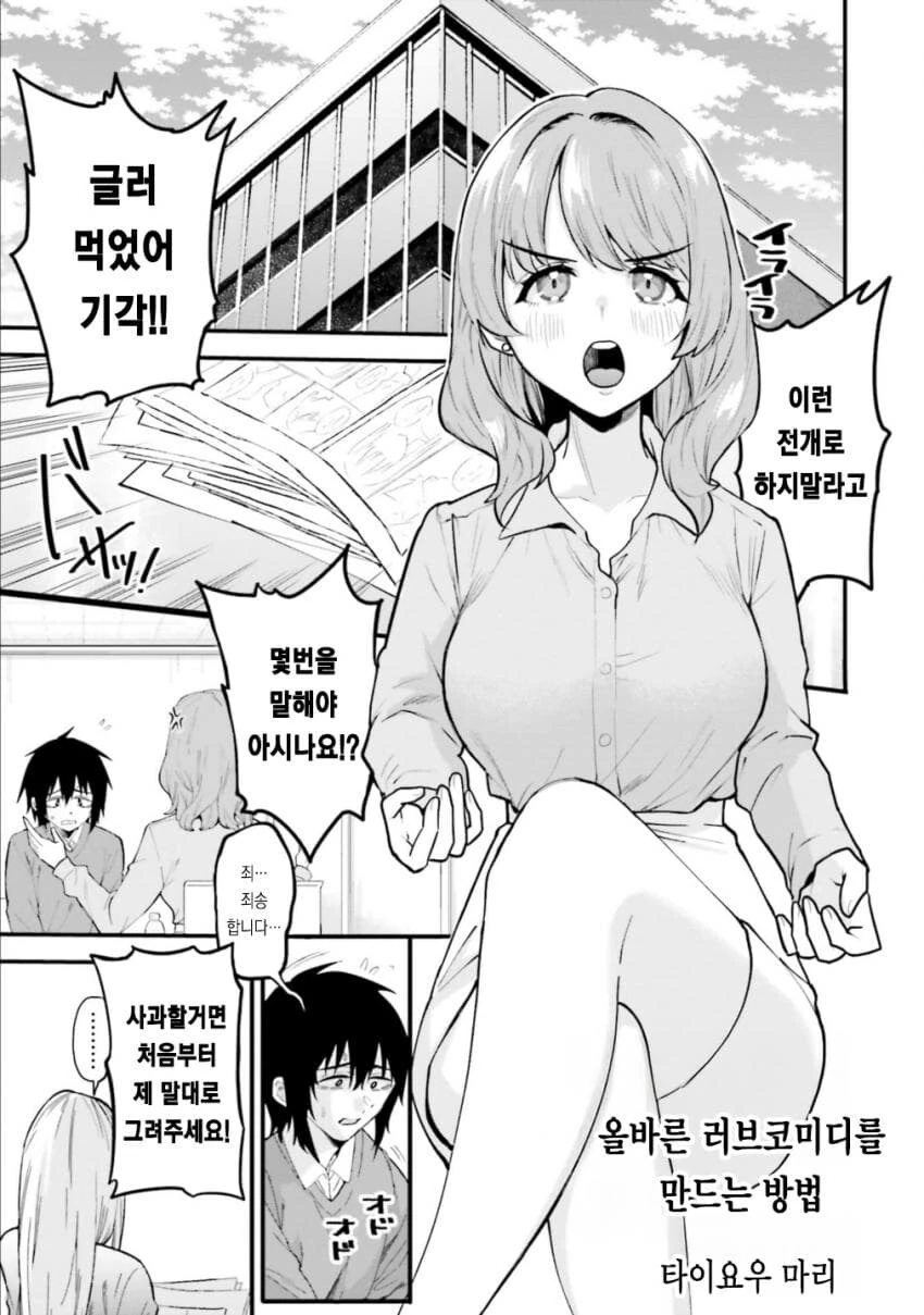 올바른 러브코미디를 만드는 방법 manga (갸루밥작가)_1.jpg