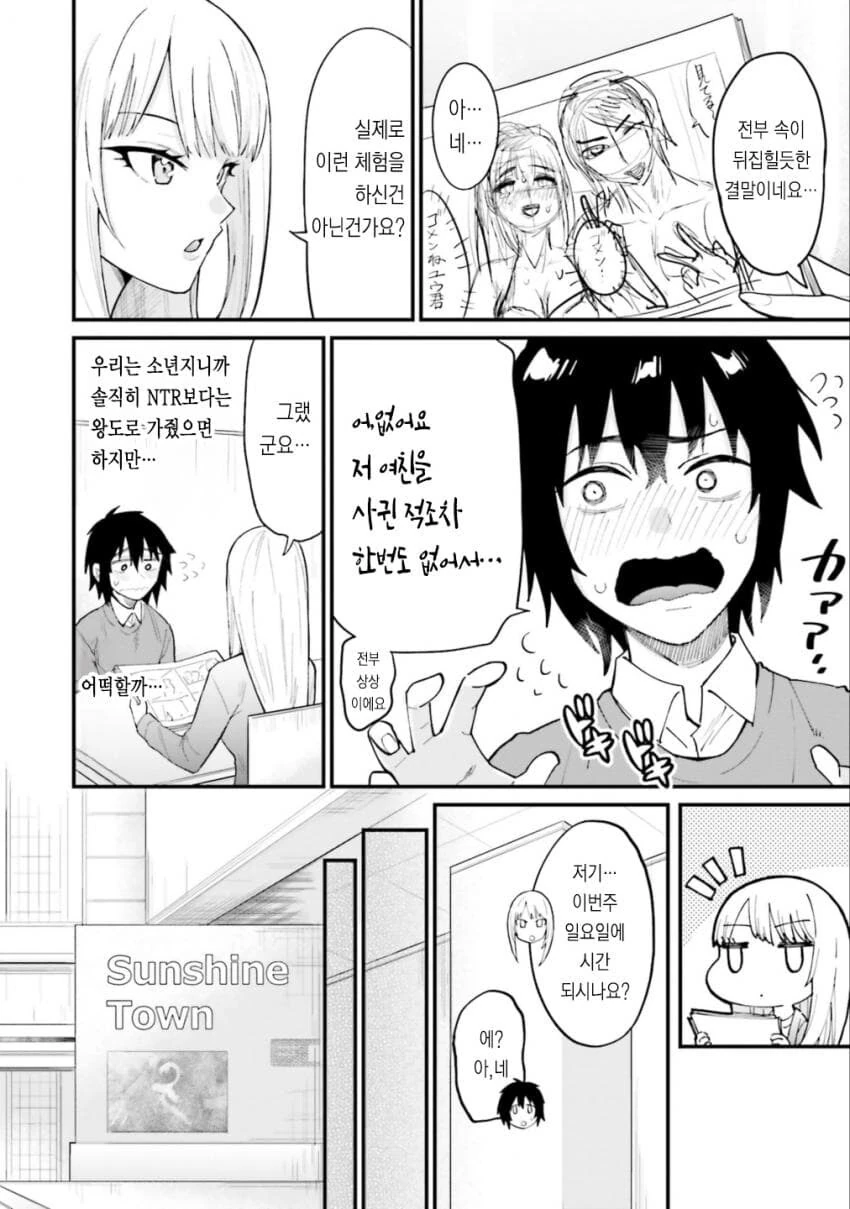 올바른 러브코미디를 만드는 방법 manga (갸루밥작가)_6.jpg