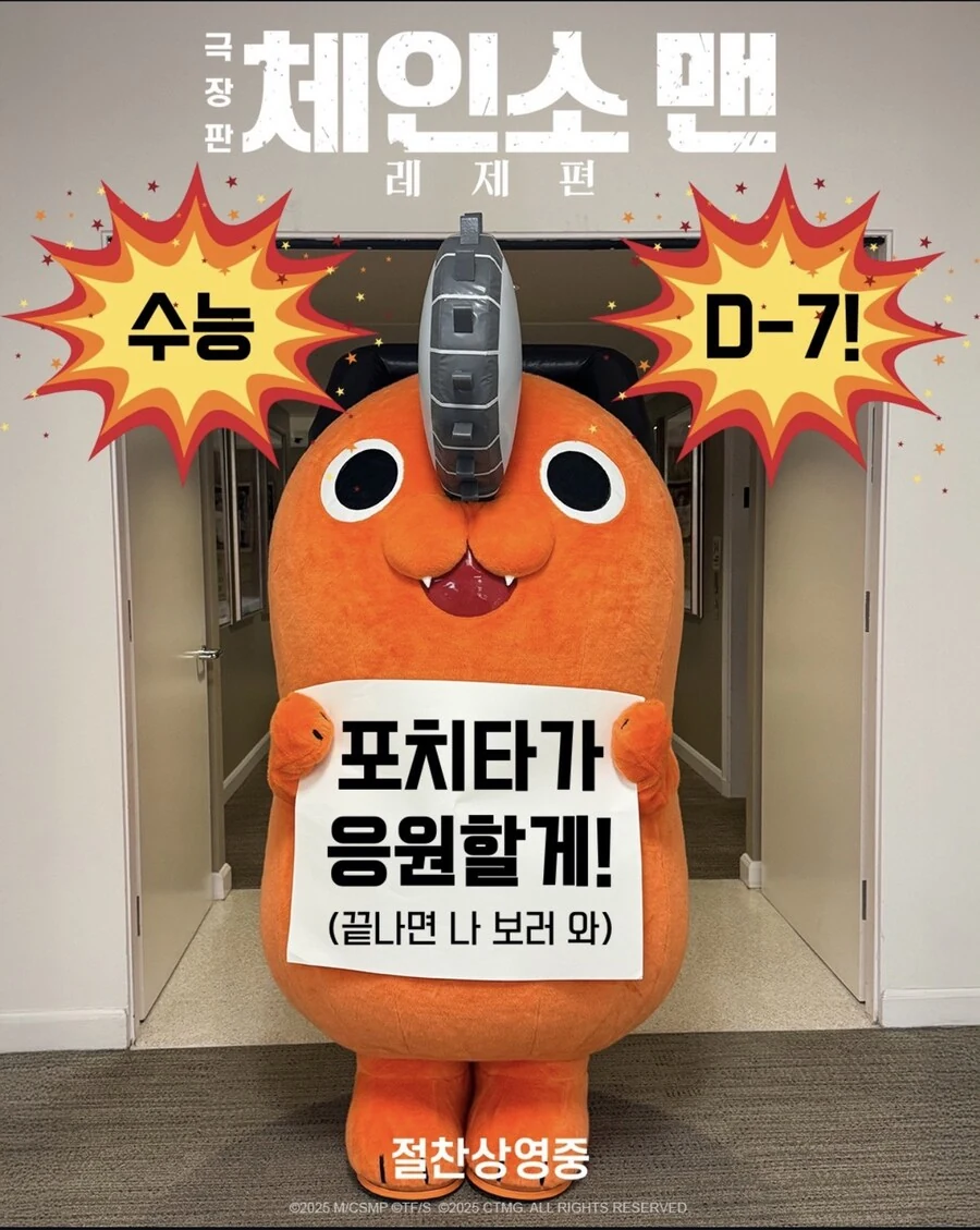 체인소맨) 수험생 응원하는 포치타_1.jpg
