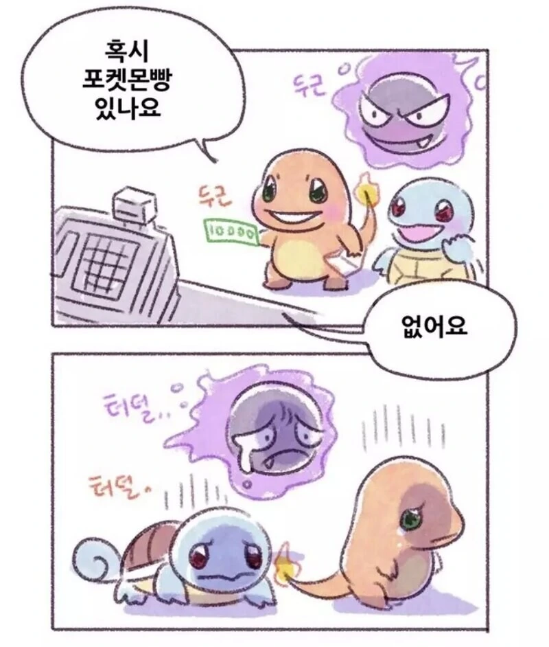 포켓몬빵 사러가는 만화_1.jpg