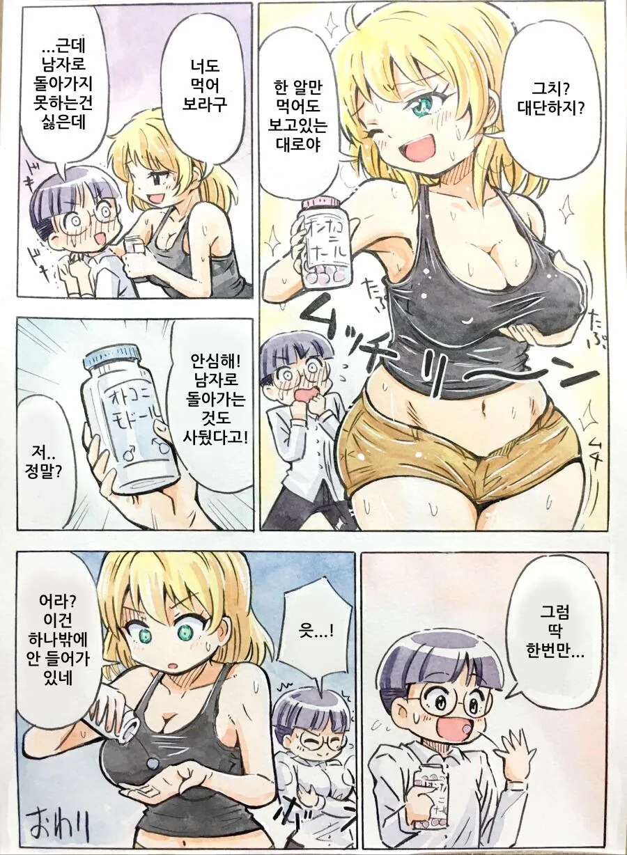TS되는 알약을 친구가 사온.manhwa_2.jpg