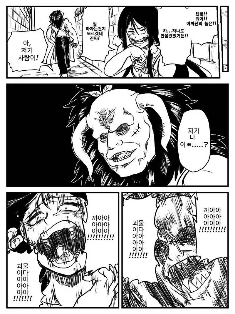 번지수를 잘못 찾은 빨간마스크 만화.manhwa_5.webp