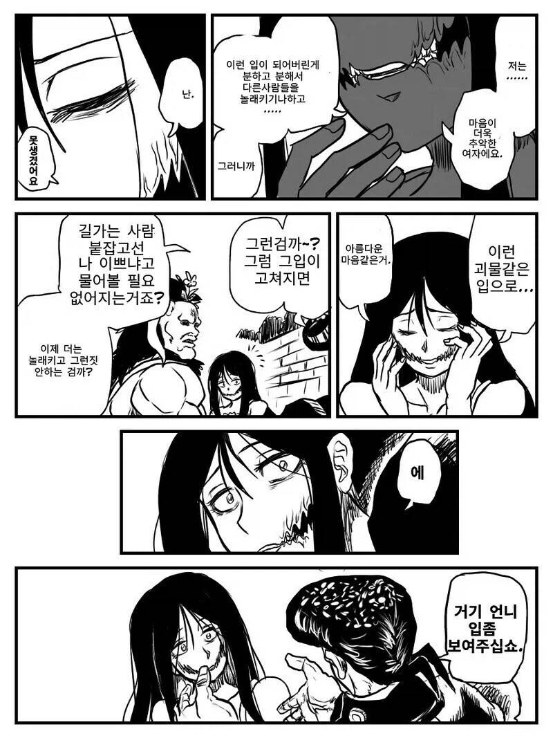 번지수를 잘못 찾은 빨간마스크 만화.manhwa_7.webp