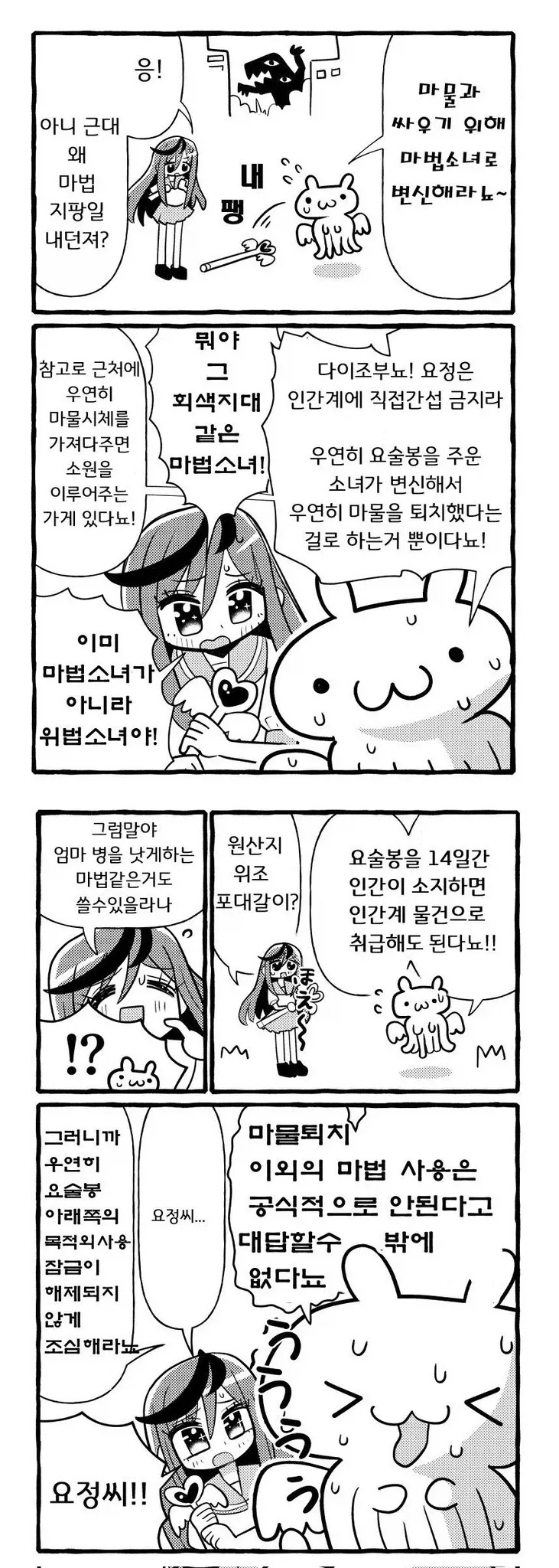 친절한 마법소녀 요정.manga_1.webp