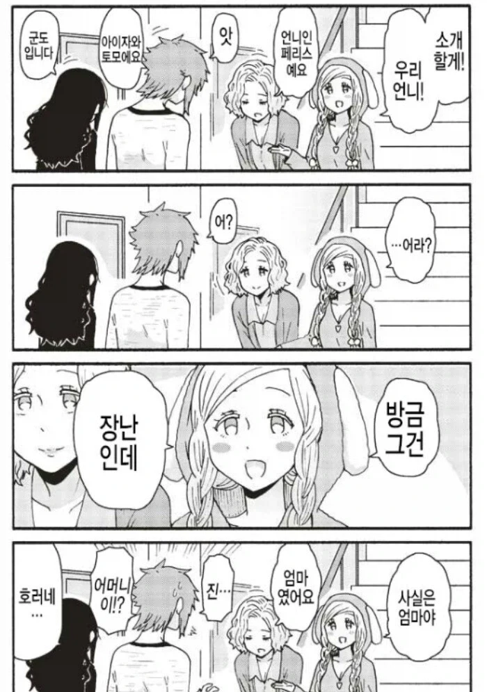 애인나이를 모르고 고백한 manhwa_9.webp