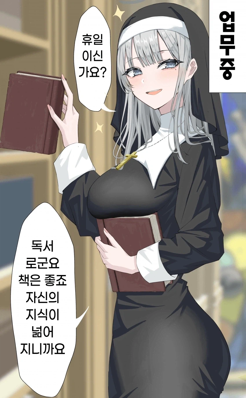 청초하기로 유명한 동네 수녀님 + 메이드에게 명령해봤다_3.webp
