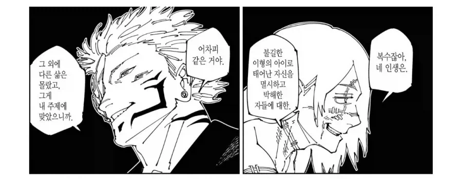 주술회전) 현대 사회 인권 교육의 폐해.jpg_2.webp