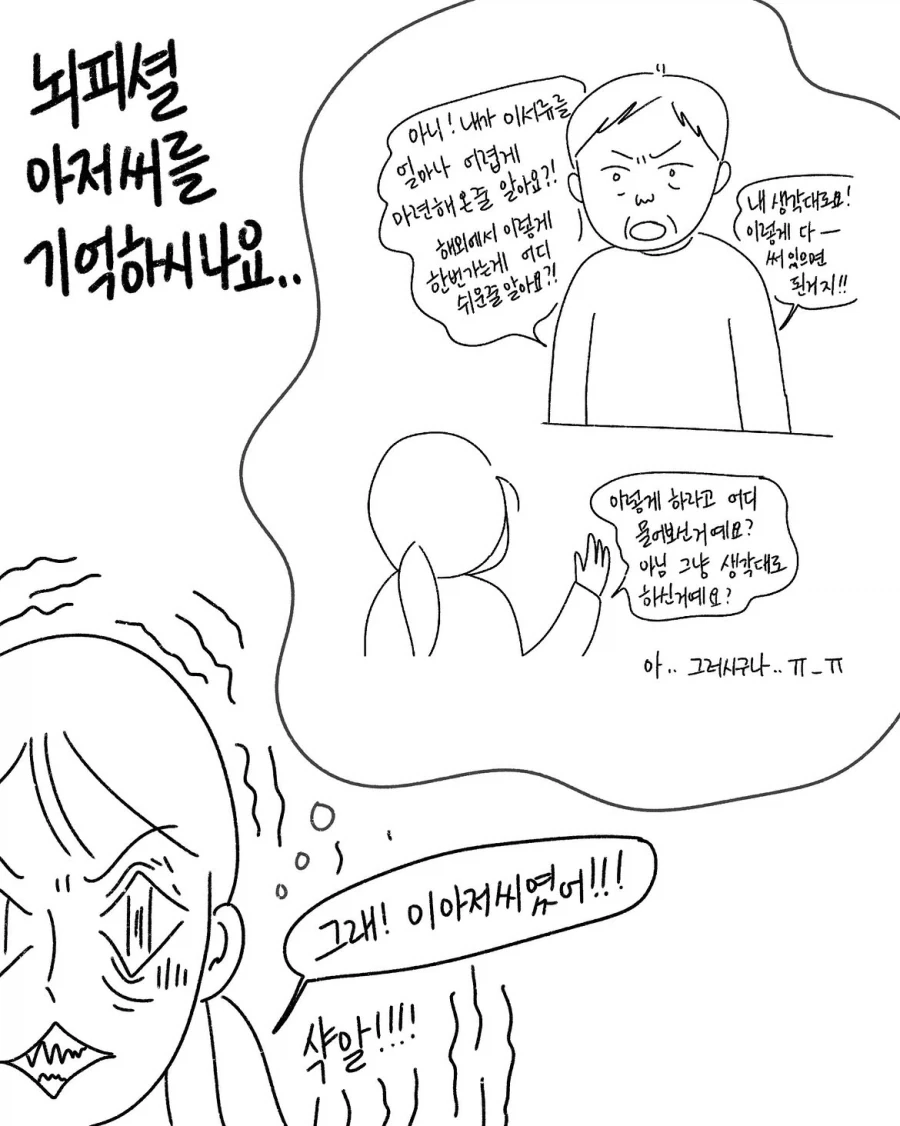 공무원들 바디캠 도입이 시급한 이유.manwha_1.webp